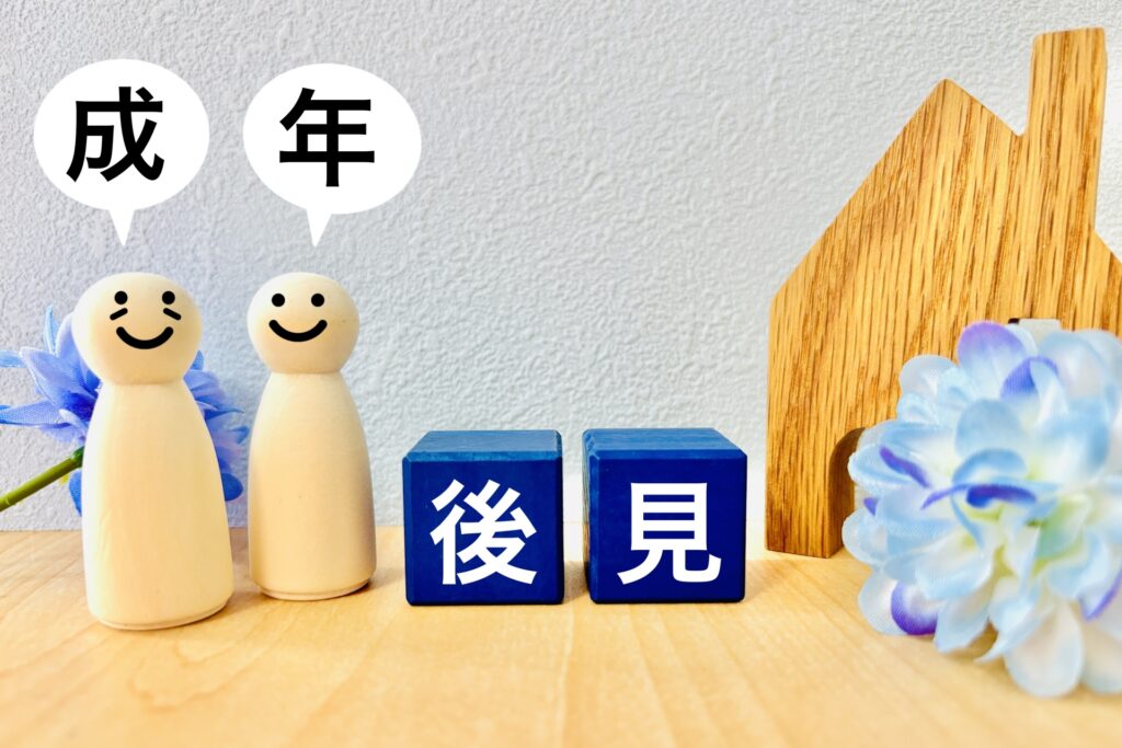 成年後見人とは わかりやすく解説: 東京都北区 亀田行政書士事務所