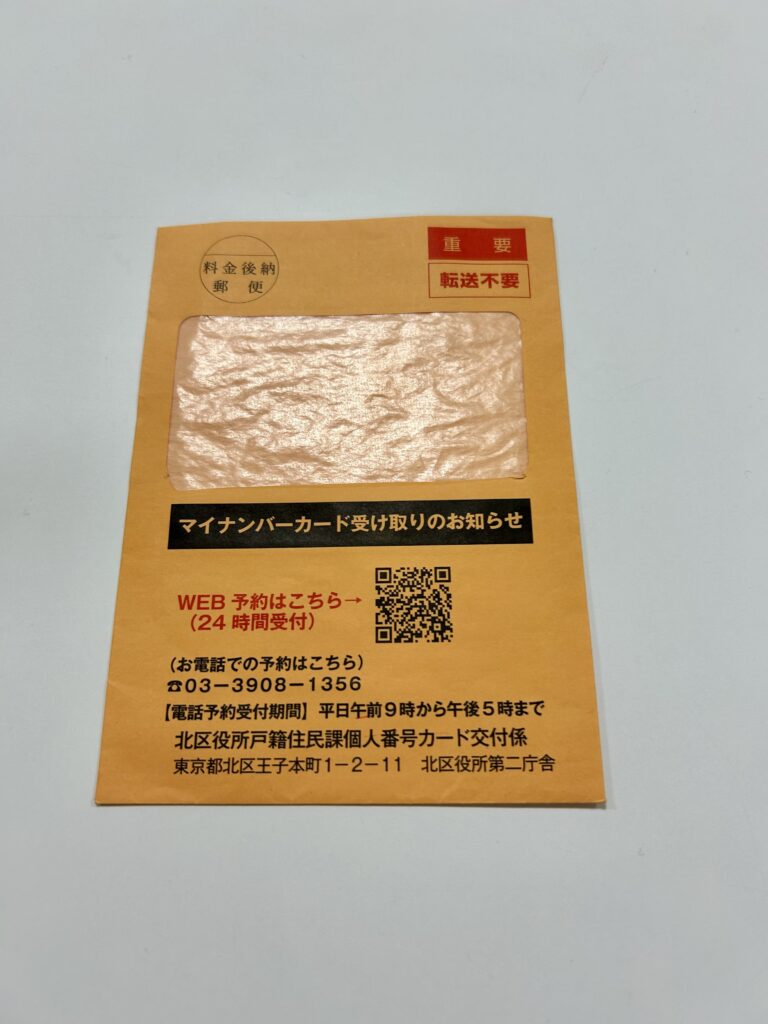 【保存版】マイナンバーカード申請後の流れ｜いつ届く？受け取り方法は？行政書士が分かりやすく解説