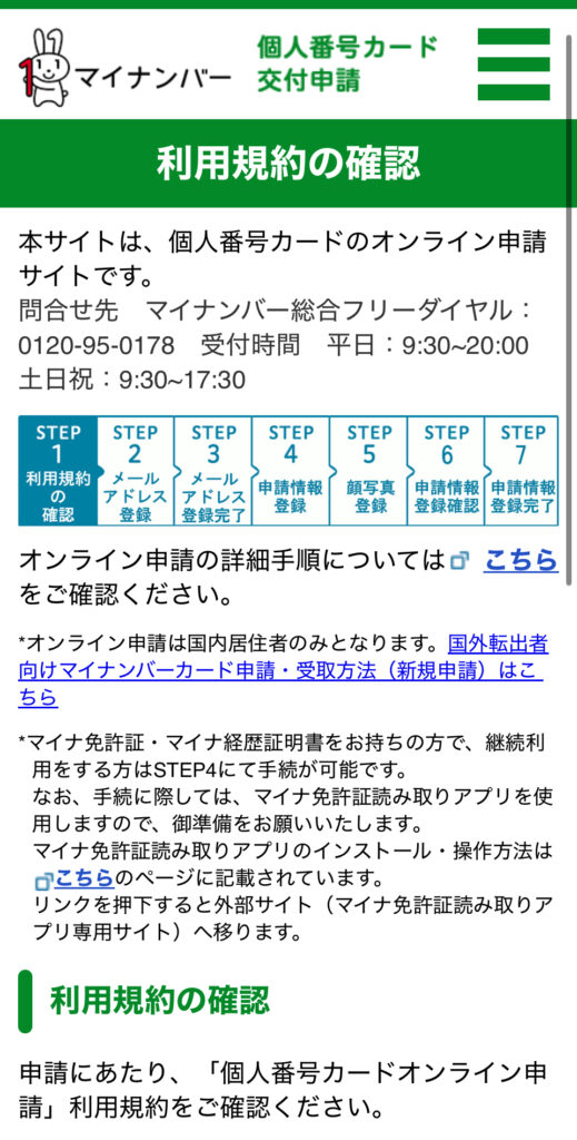 【2025年版】マイナンバーカードをネットで申し込む際の注意点