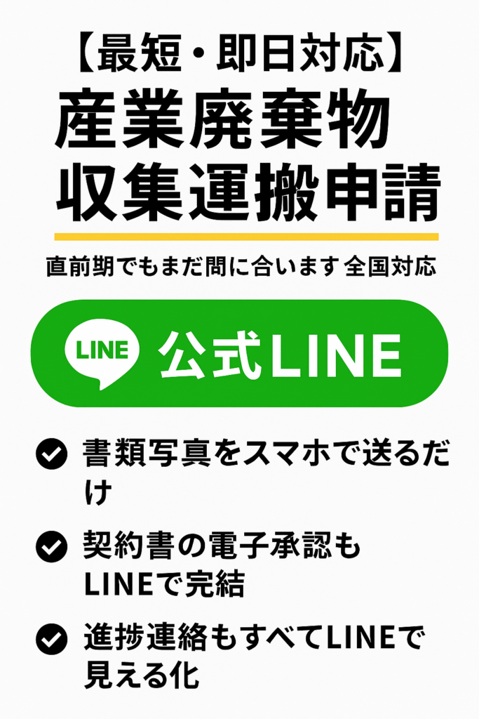 東京都の産業廃棄物収集運搬業 更新申請｜2026年最新の予約状況と手続きの流れを行政書士が解説