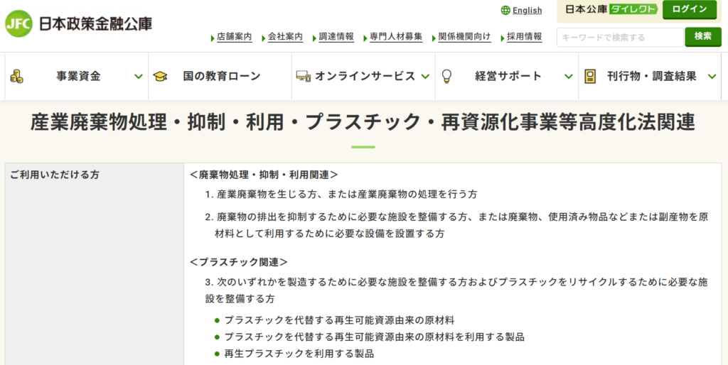 産業廃棄物処理・再資源化関連の融資制度と許可取得サポート｜亀田行政書士事務所