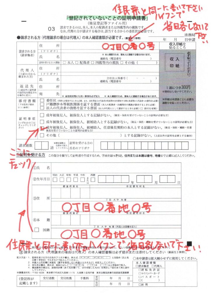 【行政書士が解説】登記されていないことの証明書の取り方｜宅建業・建設業・産業廃棄物収集運搬業の申請で必要な書類